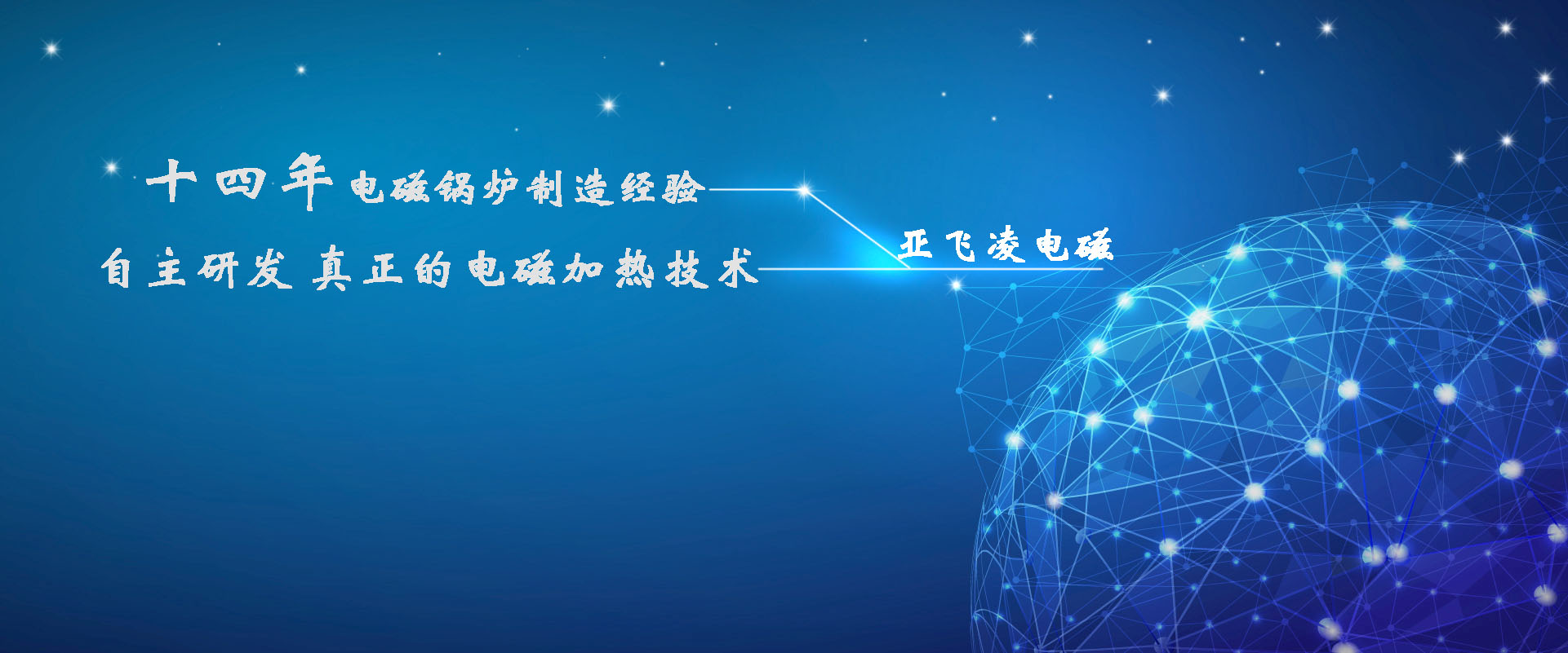 <a href=http://www.weitafood.com target=_blank class=infotextkey>亞飛凌電磁鍋爐</a>