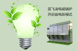 讓電鍋爐省電的三招，你知道幾個(gè)？