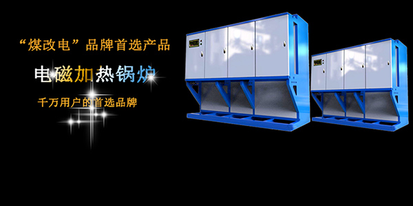 工業(yè)用電蒸汽鍋爐每個(gè)月能用多少度電？